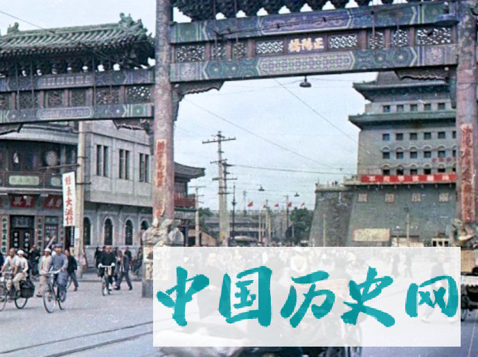 罕见老照片:1949年开国大典期间的北京正阳门周边