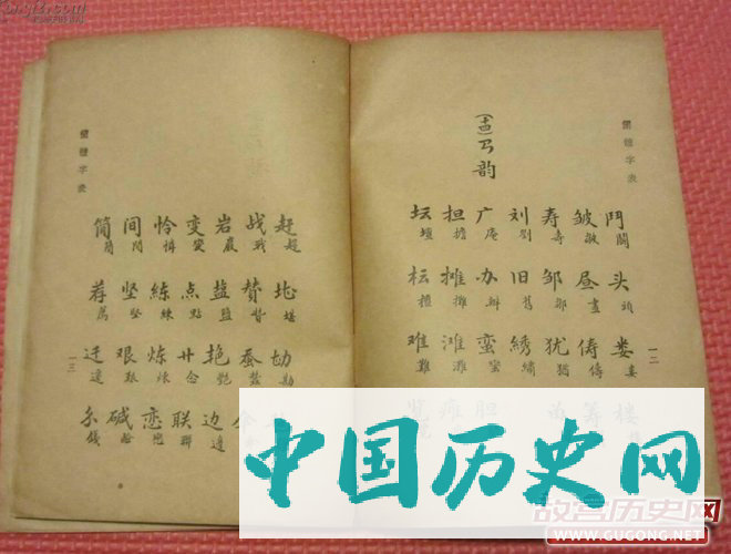 1935年，国民政府公布的《第一批简体字表》（部分）