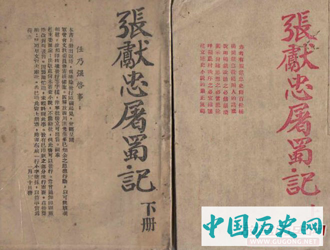 为张献忠辩护的任乃强著作