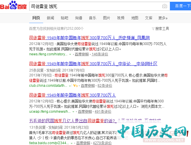 以“司徒雷登”“饿死”为关键词，可以搜到25万余条结果，几乎全都与“民国饿死2亿人”相关