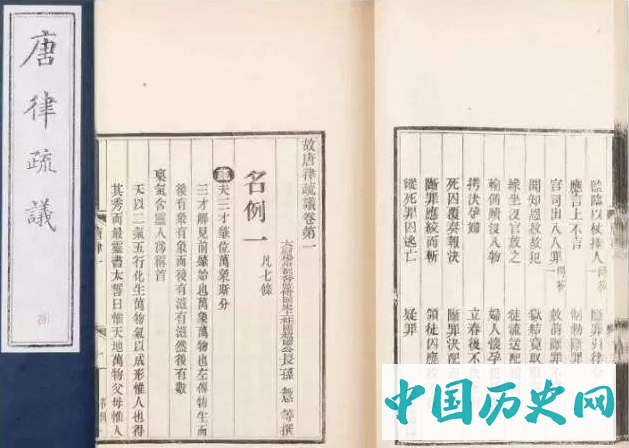 《唐律疏议》