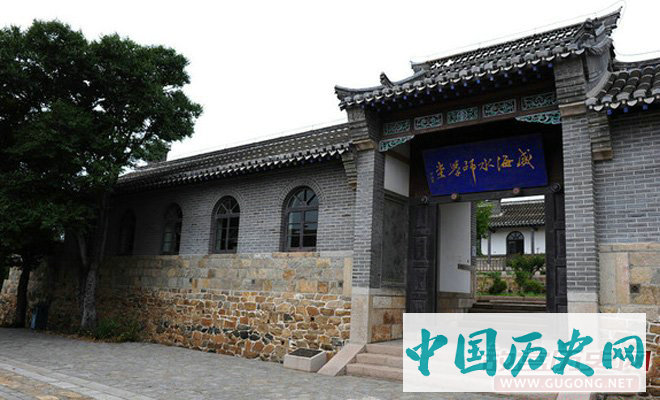 威海水师学堂旧址。