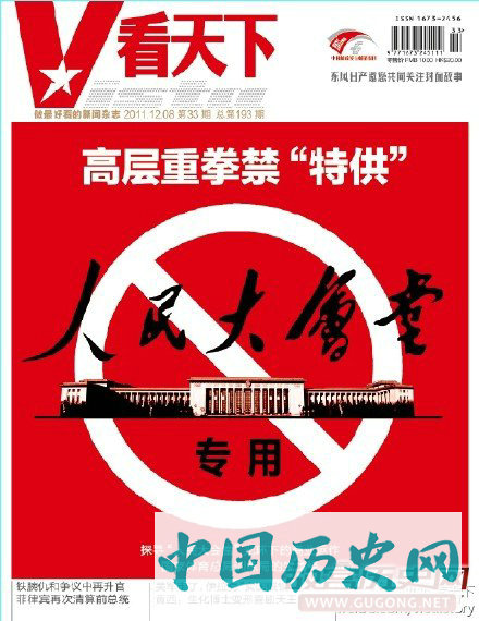 中国“特供”的历史