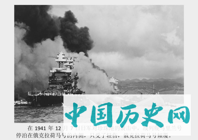 40张老照片还原1941年日本偷袭美国珍珠港的惨状