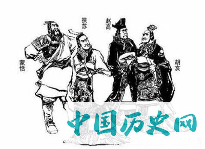 秘不发丧：秦始皇是否被赵高所杀