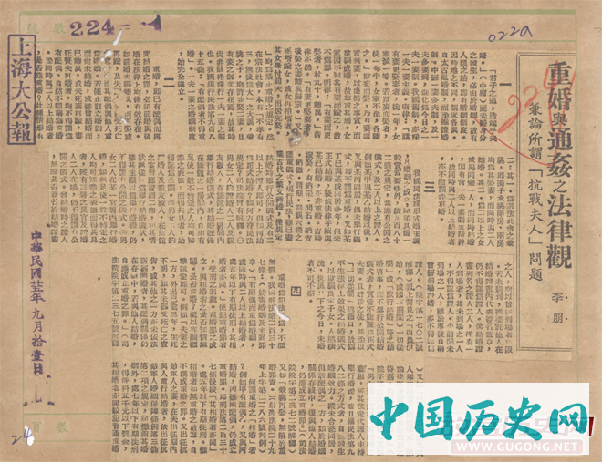 大公报关于“抗战夫人”触犯的法律问题的报道（图片来自“国立”政治大学图书馆数字典藏）