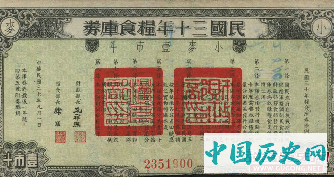 面额为1市斗的粮食库券