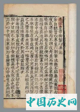 宋高宗《翰墨志》