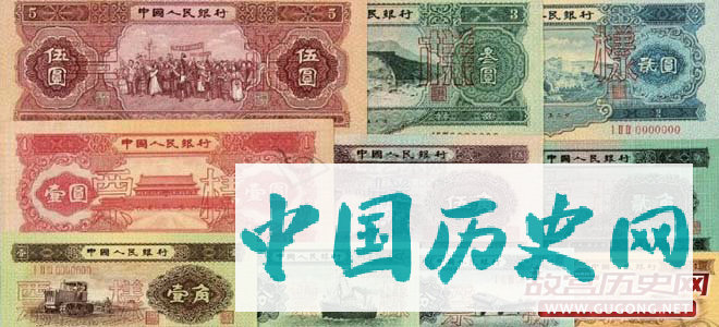第二套人民币样票。
