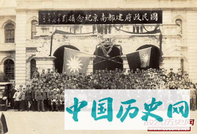 南京国民政府成立仪式