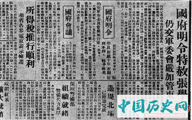 1937年1月4日，国民政府在蒋介石的授意下，明令特赦张学良，交军委会严加管束