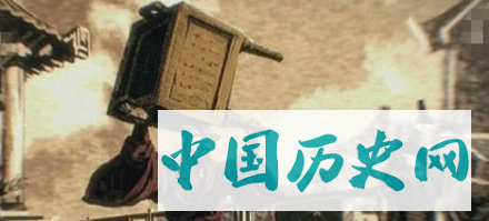 武王举鼎被砸死