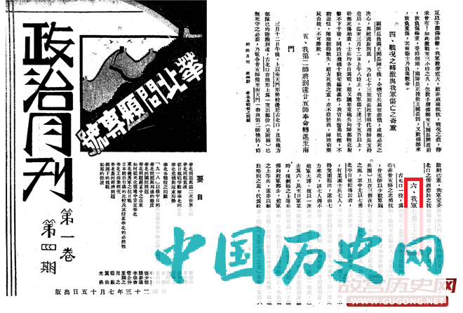 《政治月刊》1934年第4期，其中提到，七勇士事迹的源头，是日本使馆
