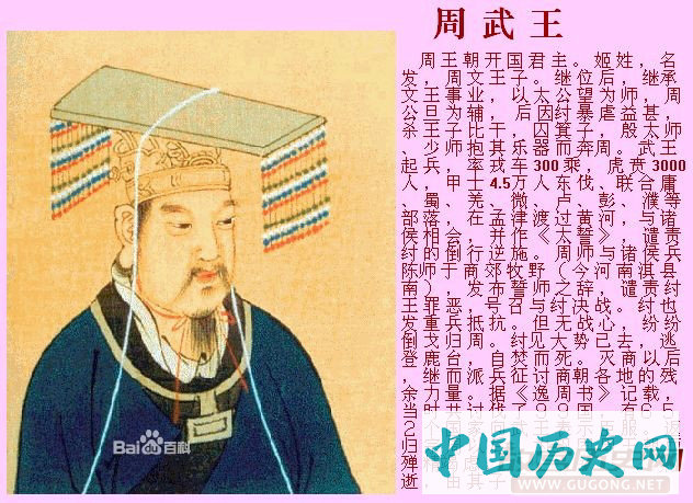 揭秘：商周时期的周武王姬发是怎么死的