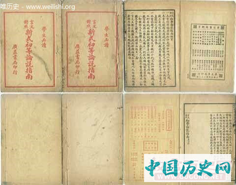 老照片：祖辈们读过的民国课本