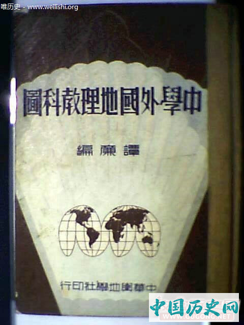 老照片：祖辈们读过的民国课本