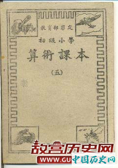 老照片：祖辈们读过的民国课本
