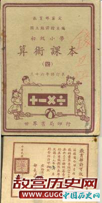 老照片：祖辈们读过的民国课本