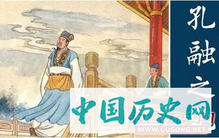 曹操为什么处死孔融？真相让人吃惊！
