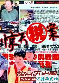 1998年11月4日 金华特大税案被查处
