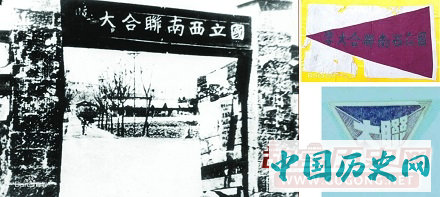 闻黎明：龙云与西南联大