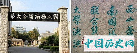 西南联大：一所只存在抗战时期的大学