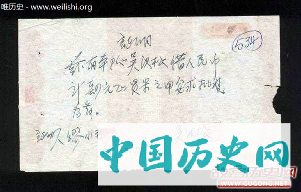 老照片：1960年代写在香烟上的借钱条