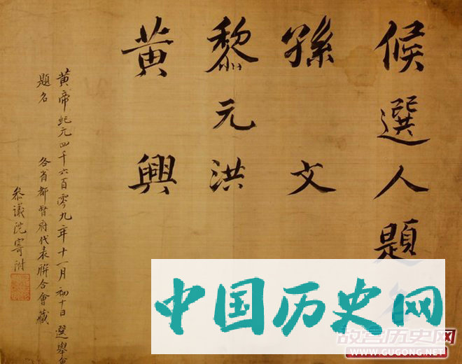 临时大总统选举时的候选人名单