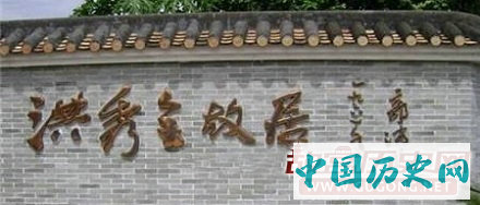 太平天国血腥镇压农民起义：屠杀一万余人