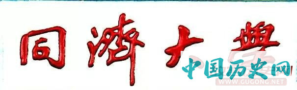 康生与郭沫若书法之争,看谁写的更好