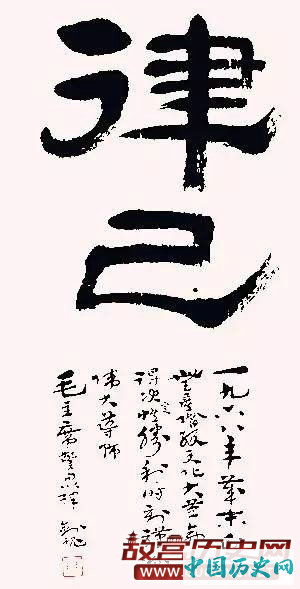 康生与郭沫若书法之争,看谁写的更好