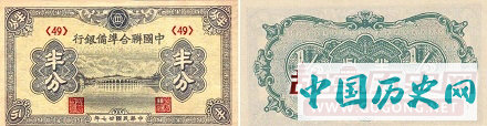 中国历史上唯一的“半分”纸币