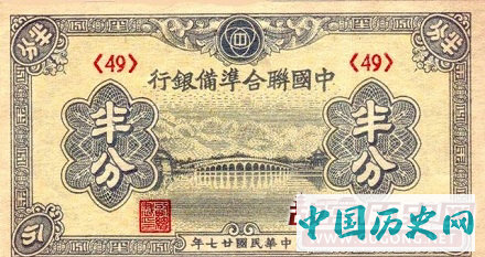中国历史上唯一的“半分”纸币