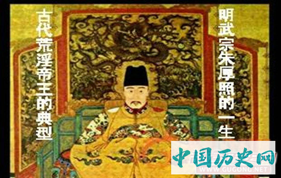 史书里的“玩笑”：明武宗曾封自己为总兵