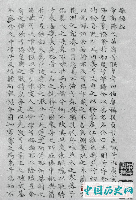 文徵明蝇头小楷《离骚经》