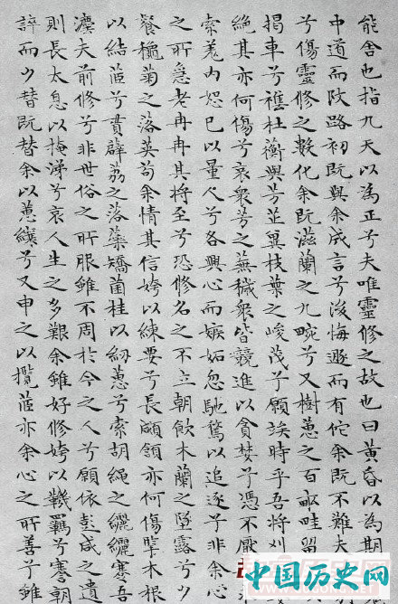 文徵明蝇头小楷《离骚经》