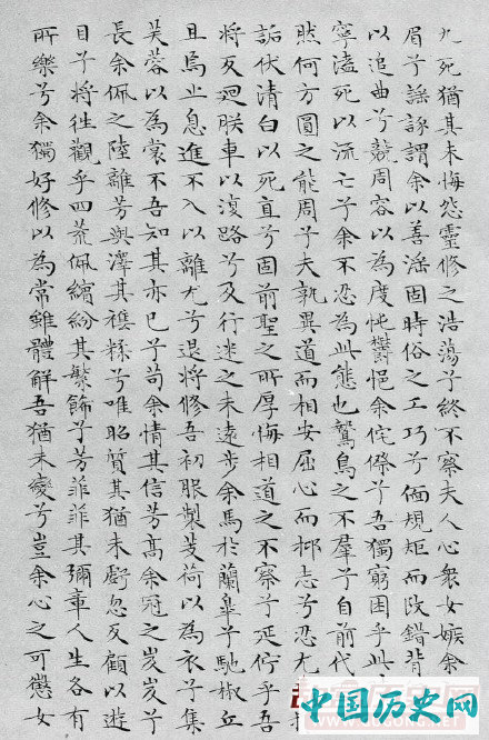 文徵明蝇头小楷《离骚经》