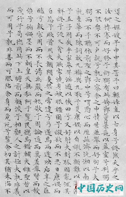 文徵明蝇头小楷《离骚经》