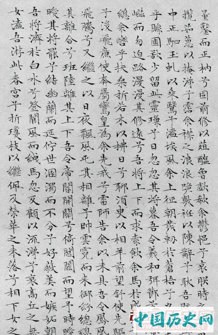 文徵明蝇头小楷《离骚经》