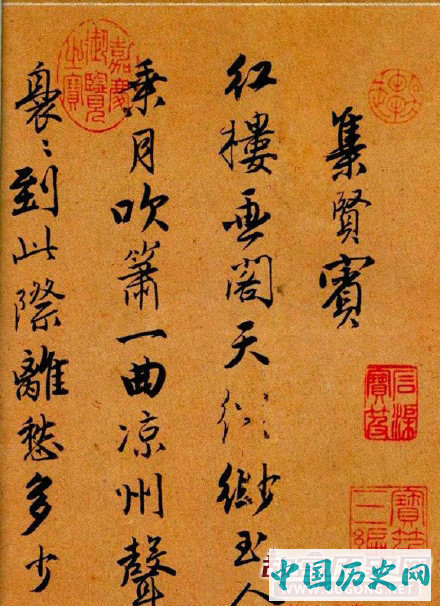 唐寅行书《集贤宾》欣赏