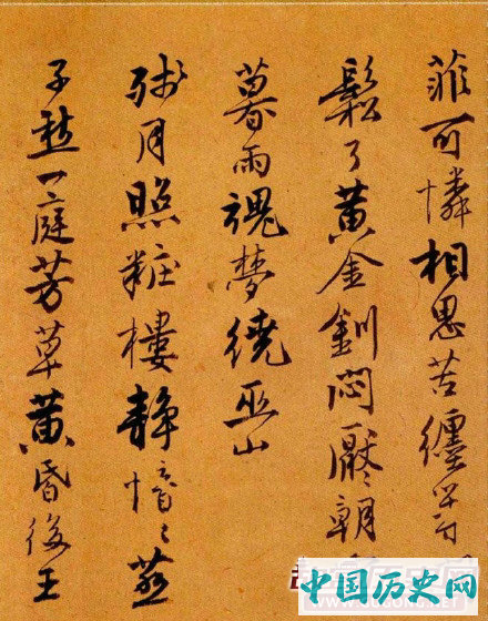 唐寅行书《集贤宾》欣赏