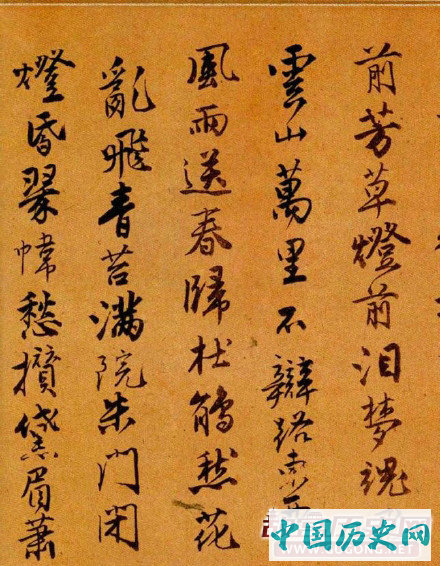 唐寅行书《集贤宾》欣赏
