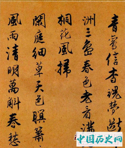 唐寅行书《集贤宾》欣赏