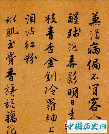 唐寅行书《集贤宾》欣赏