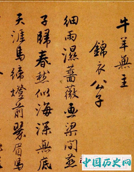 唐寅行书《集贤宾》欣赏