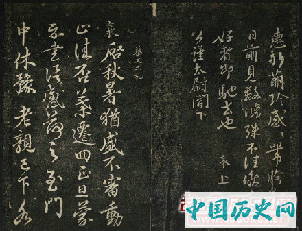 明代蔡襄法帖欣赏