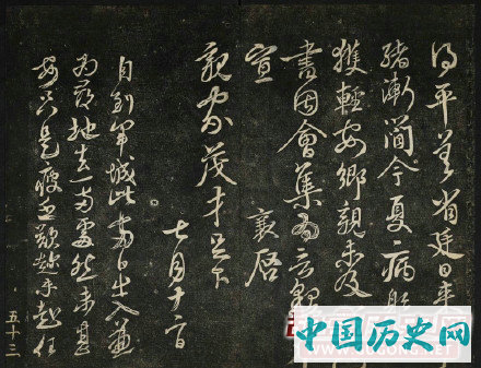 明代蔡襄法帖欣赏
