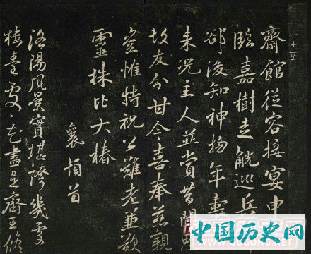 明代蔡襄法帖欣赏