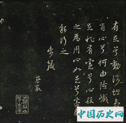 明代蔡襄法帖欣赏