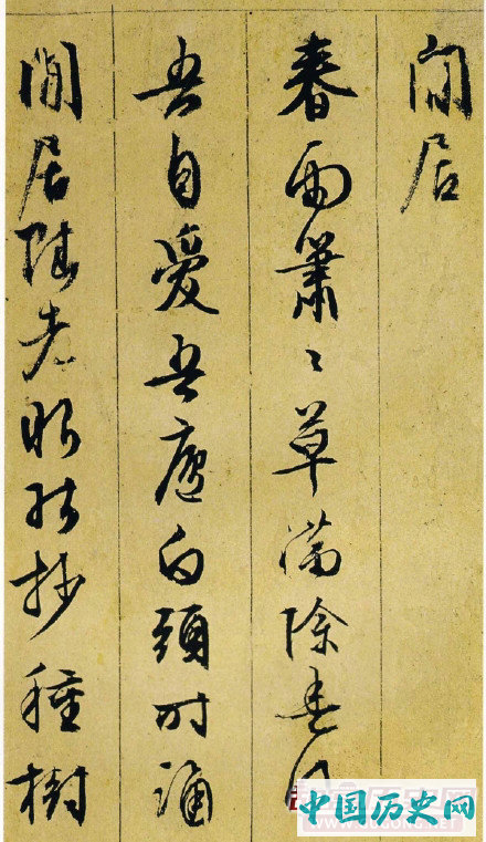 文徵明书法墨迹《行草诗册》